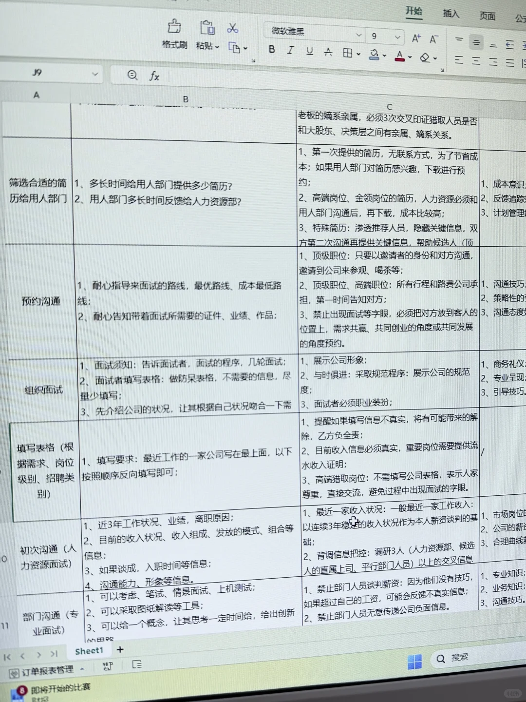 人事经理的招聘技巧，筛掉80%不合适的人