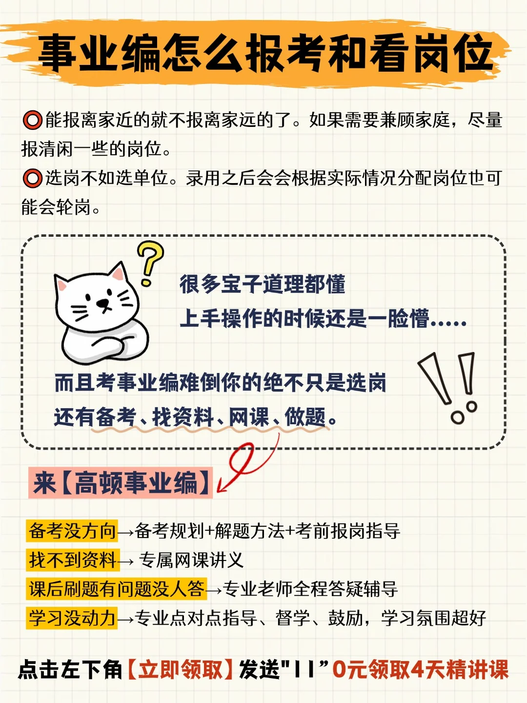 不开盲盒❗️考编选岗这下清晰了~