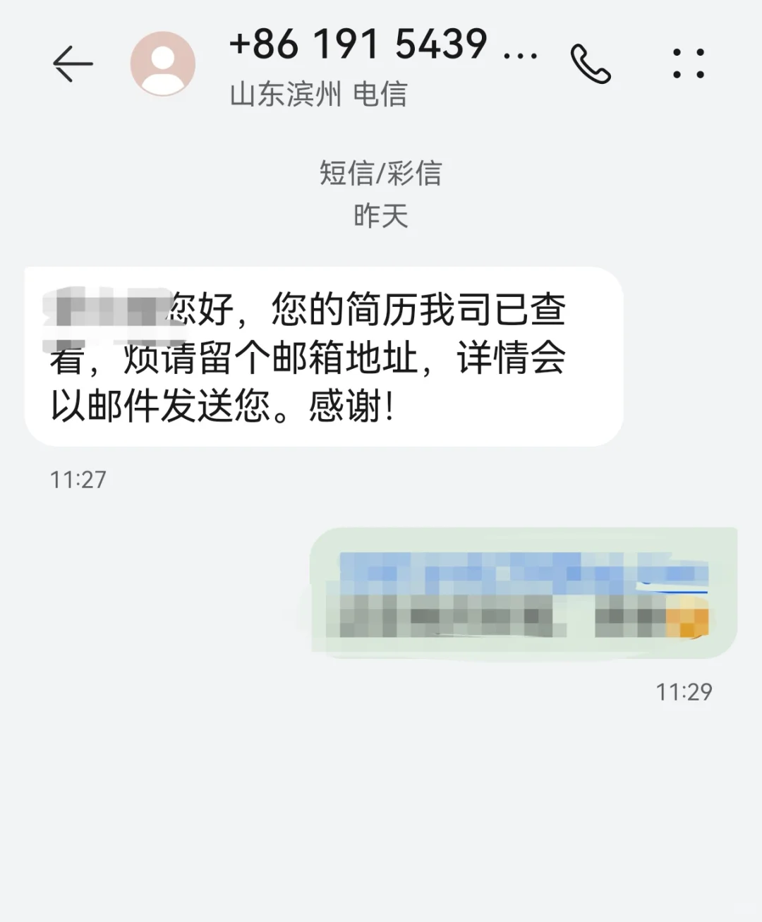 秋招遇到诈骗了?