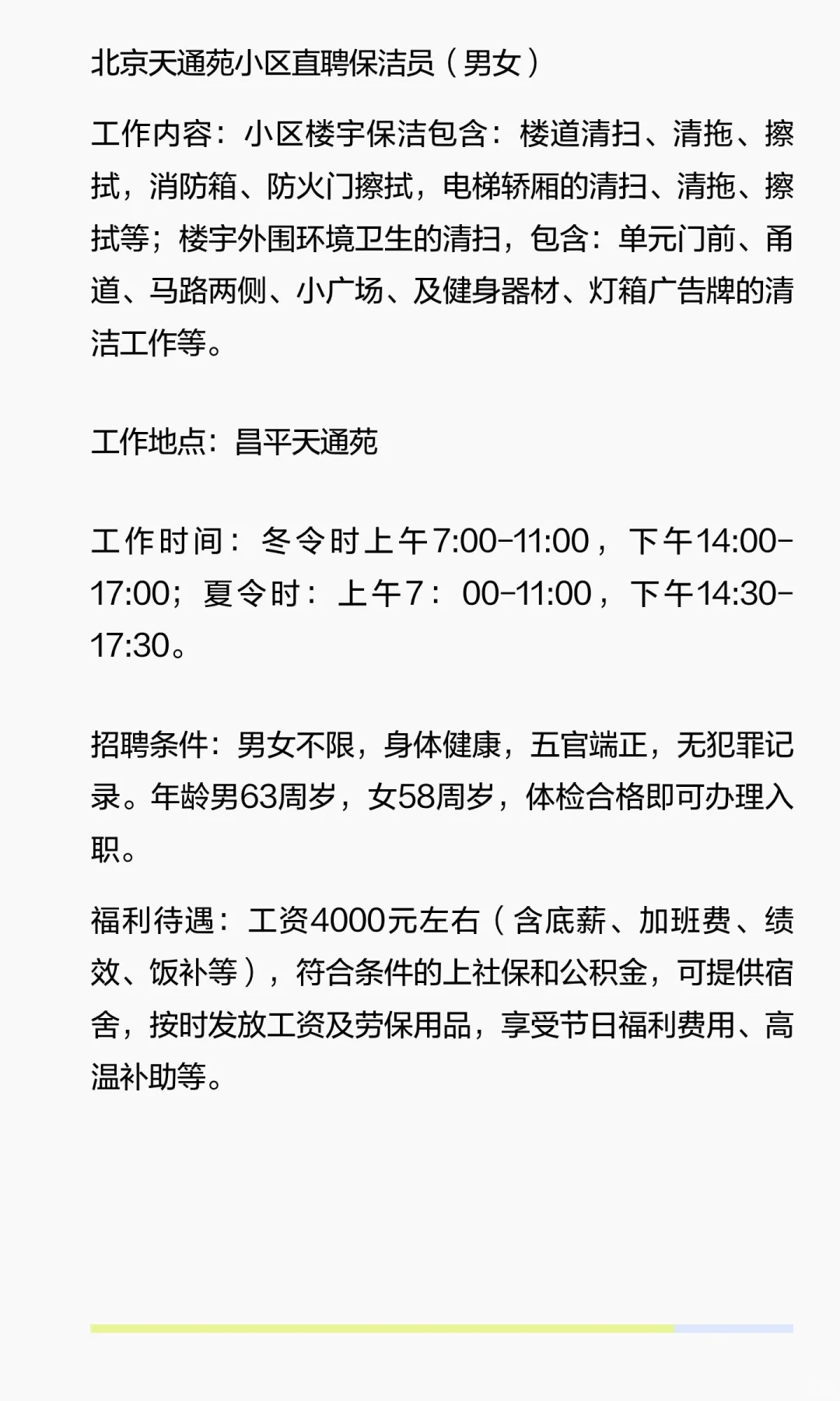 保洁员直聘