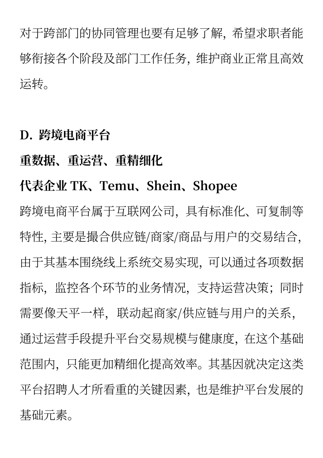 出海企业招聘面试看重什么