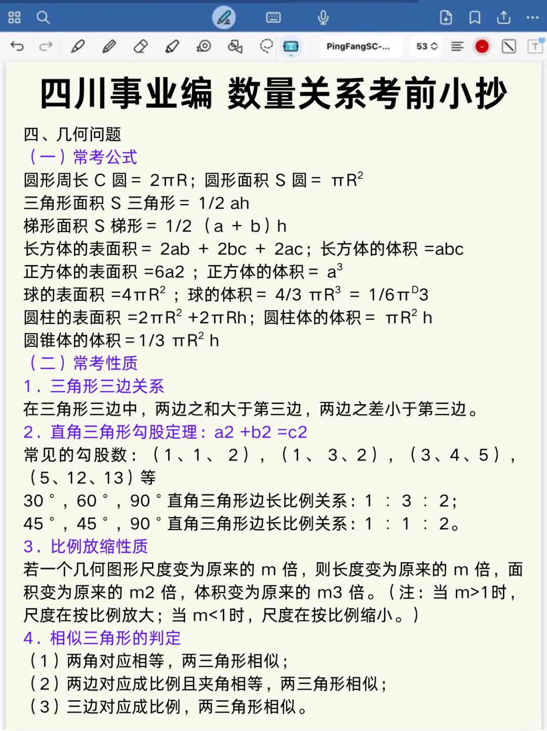 11.16四川事业编，时政就这320题，速背❗