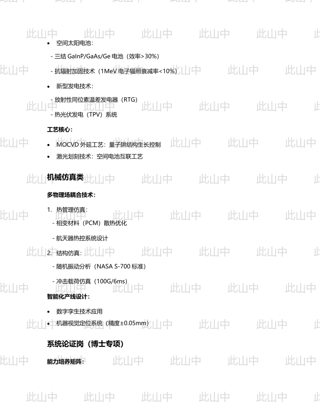 中电科蓝天科技股份有限公司招聘