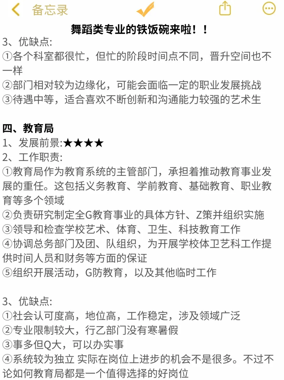 姐拼命考上文旅局，就是为了不当舞蹈老师！
