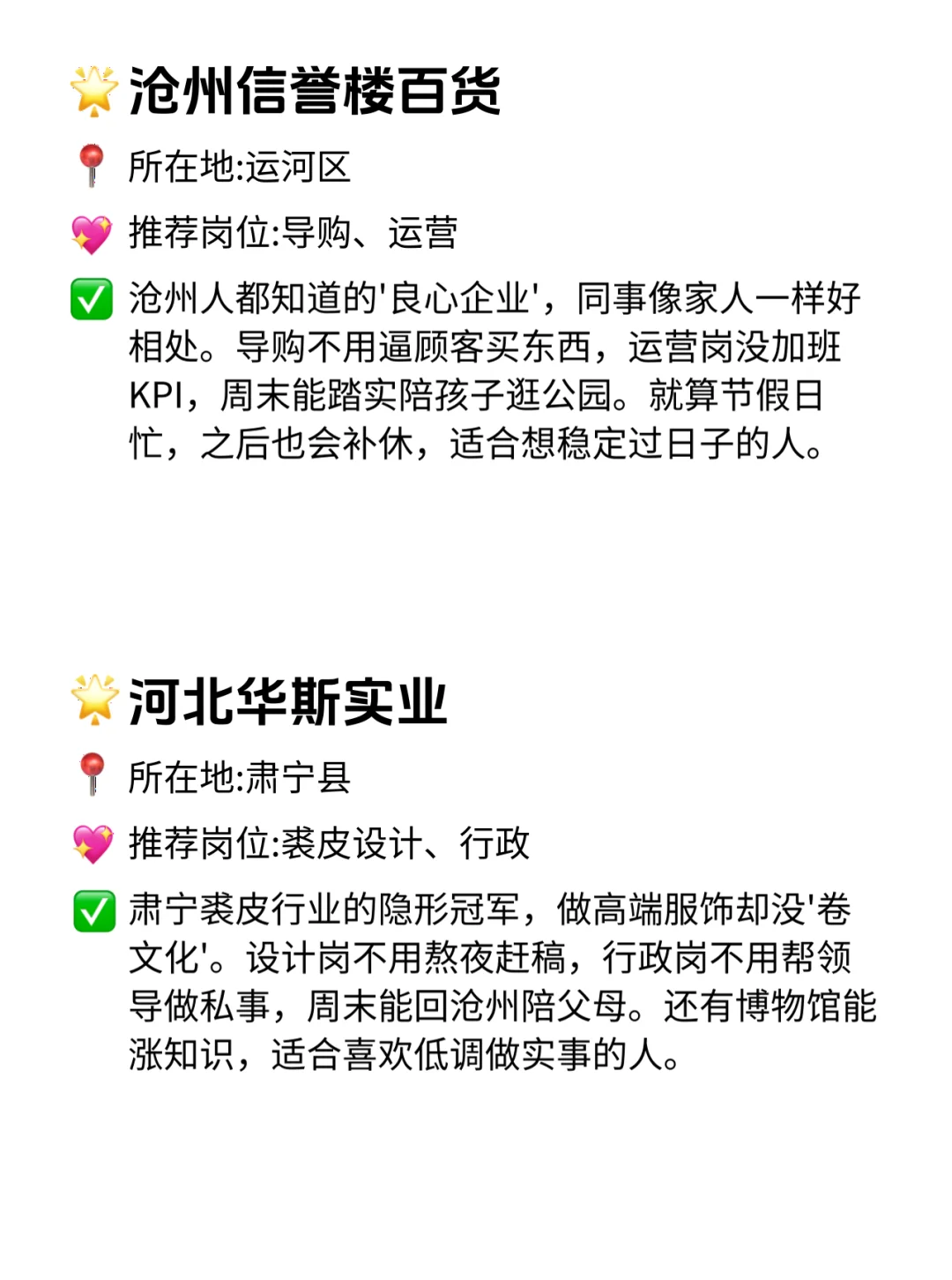 沧州宝子速看！12家双休不卷的神仙公司！✨