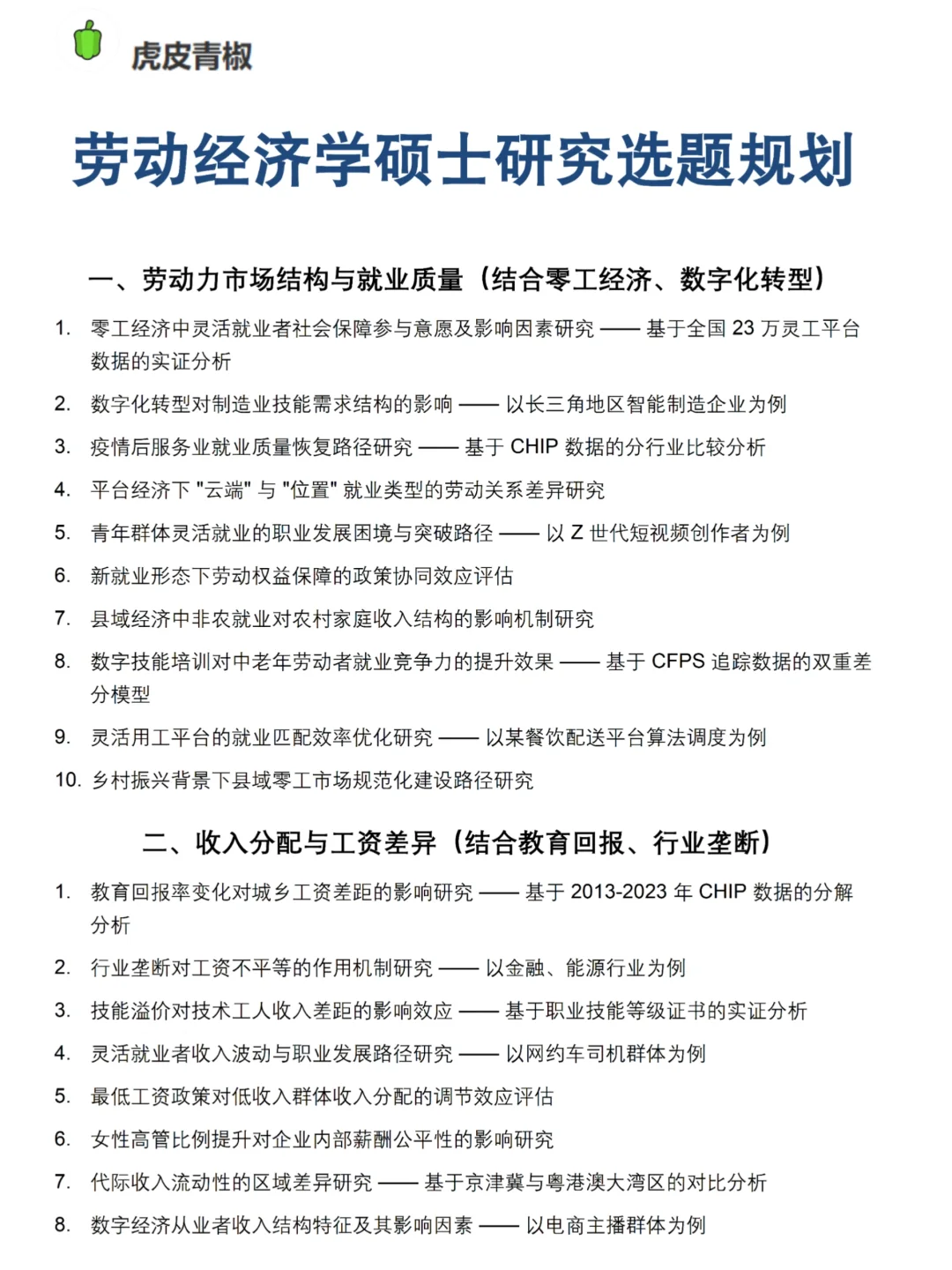 不是我说！这些劳动经济学论文题目真的很棒