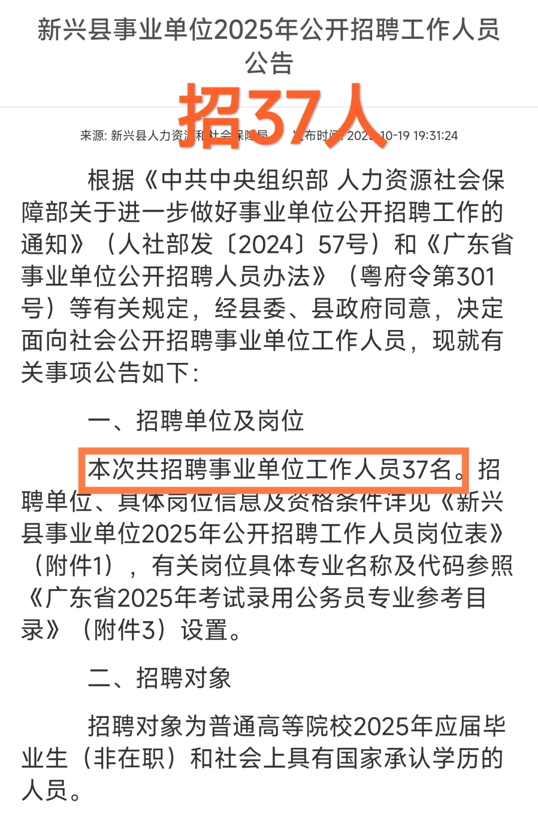 重磅｜广东新兴县事业单位招聘37人（编制）