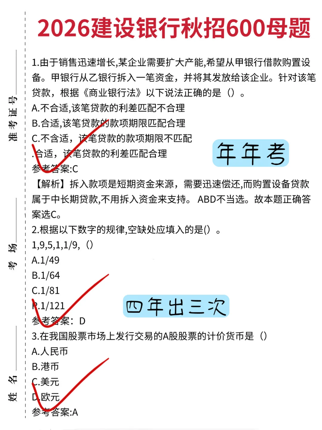 建行笔试，考试就像抄答案！直接背