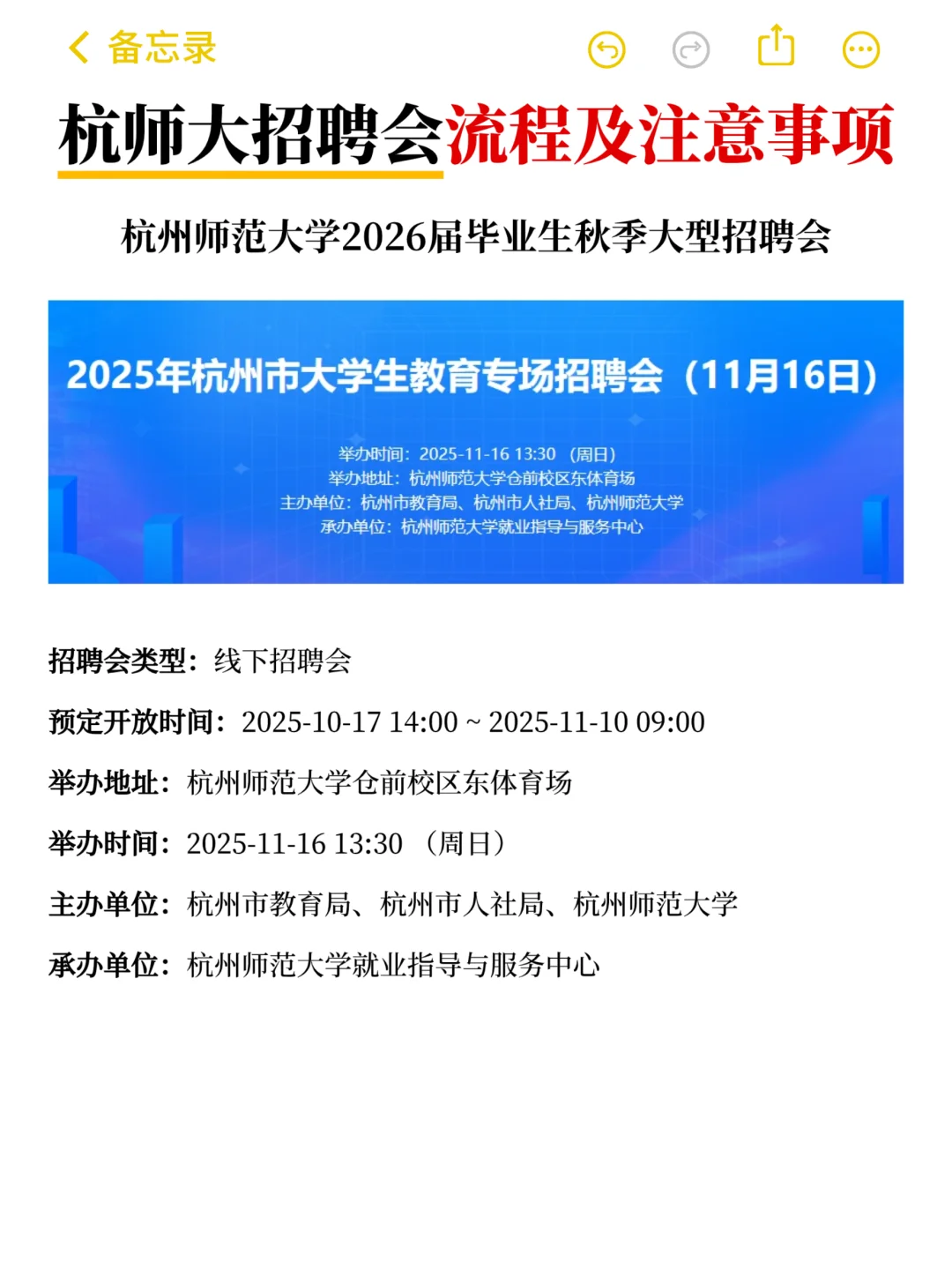 以确定！11.16日杭师大招聘会（含流程）