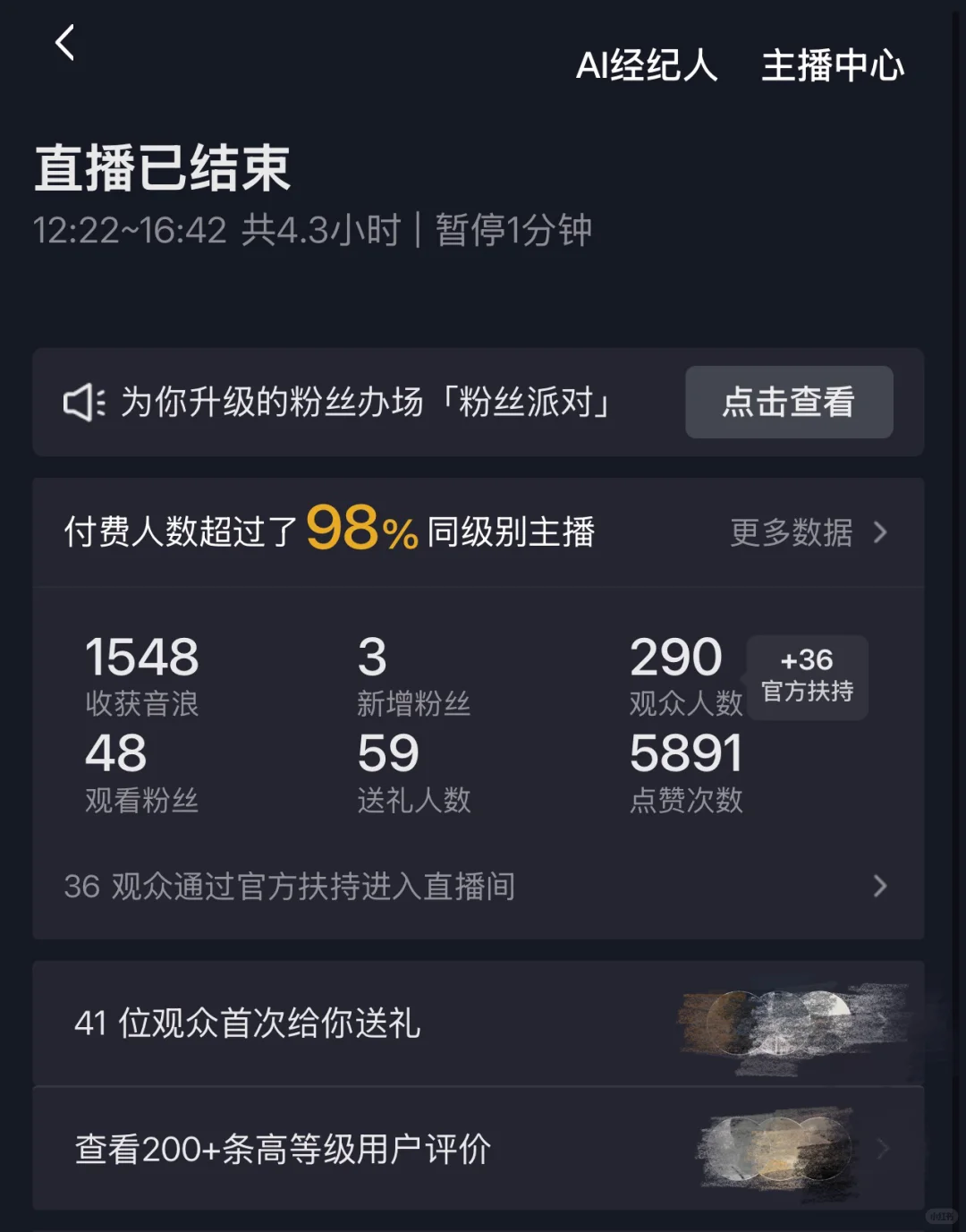 新人勇闯直播第一天
