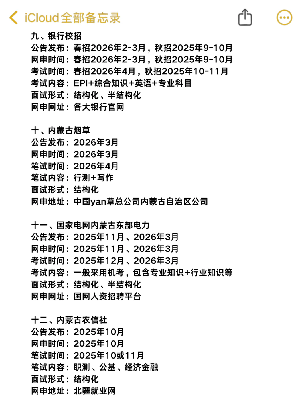 内蒙古的考生们，一定要刷到啊！！！