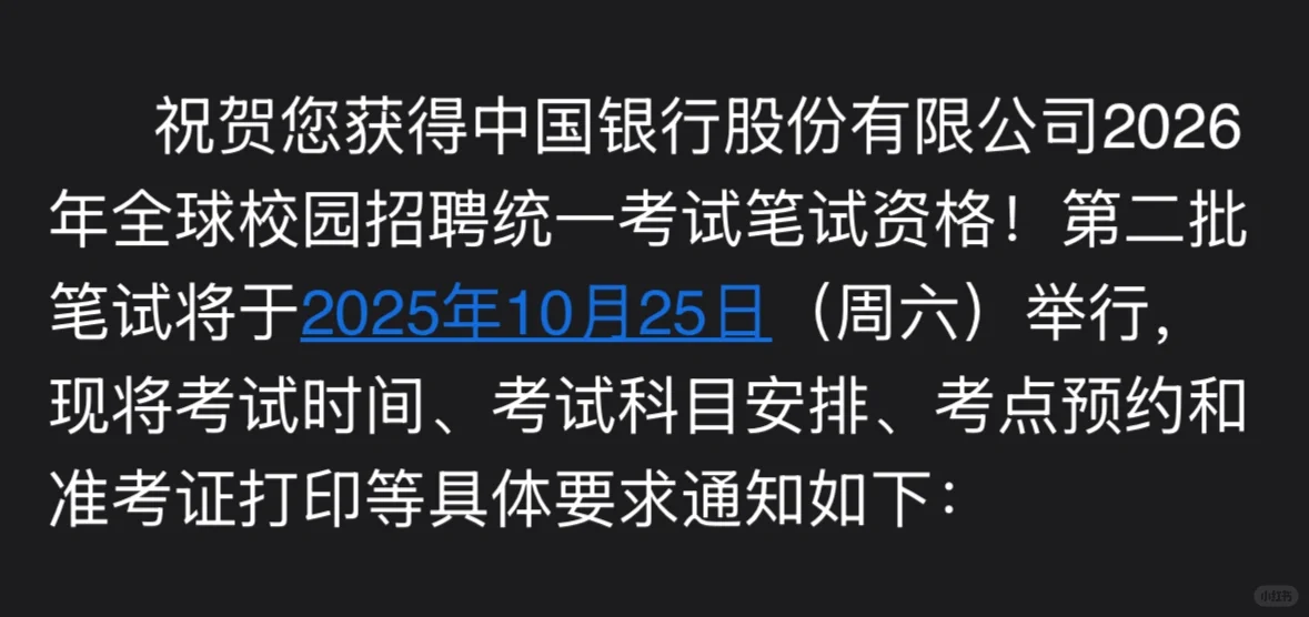 周六下午中国银行和中国人保笔试撞啦