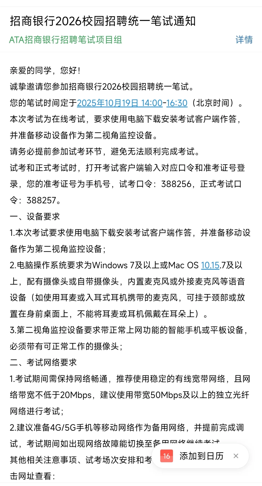 银行笔试大爆发