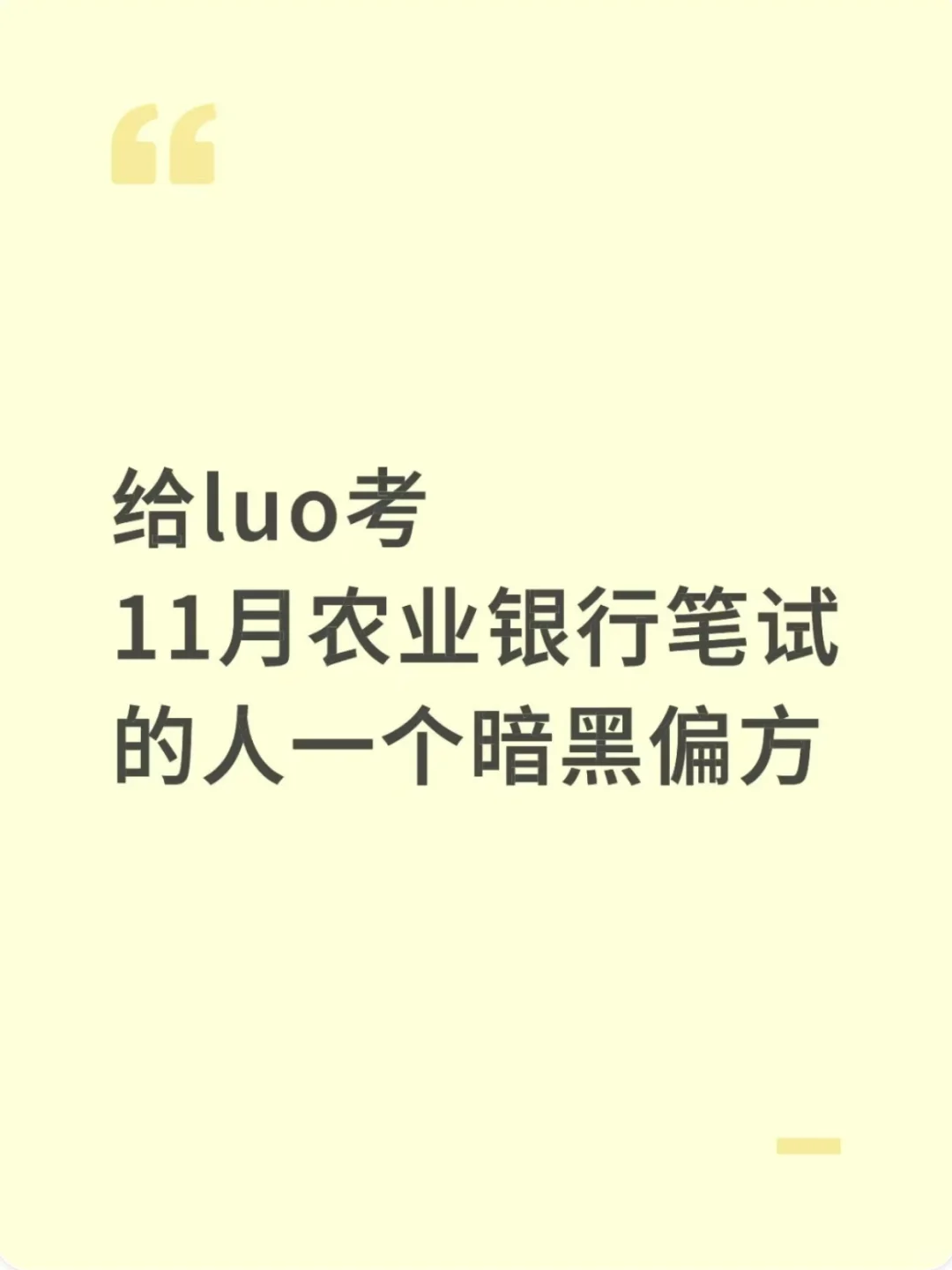 个人认为11月考农行进步zu快的方式