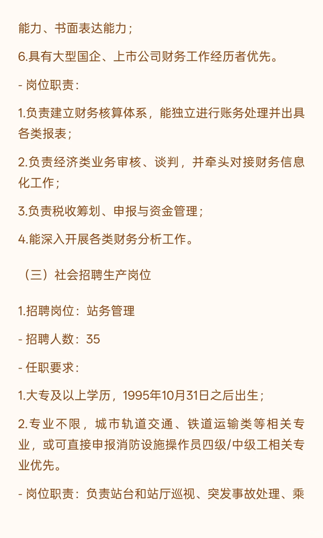杭州地铁运营公司2025年招聘公告(第三批)