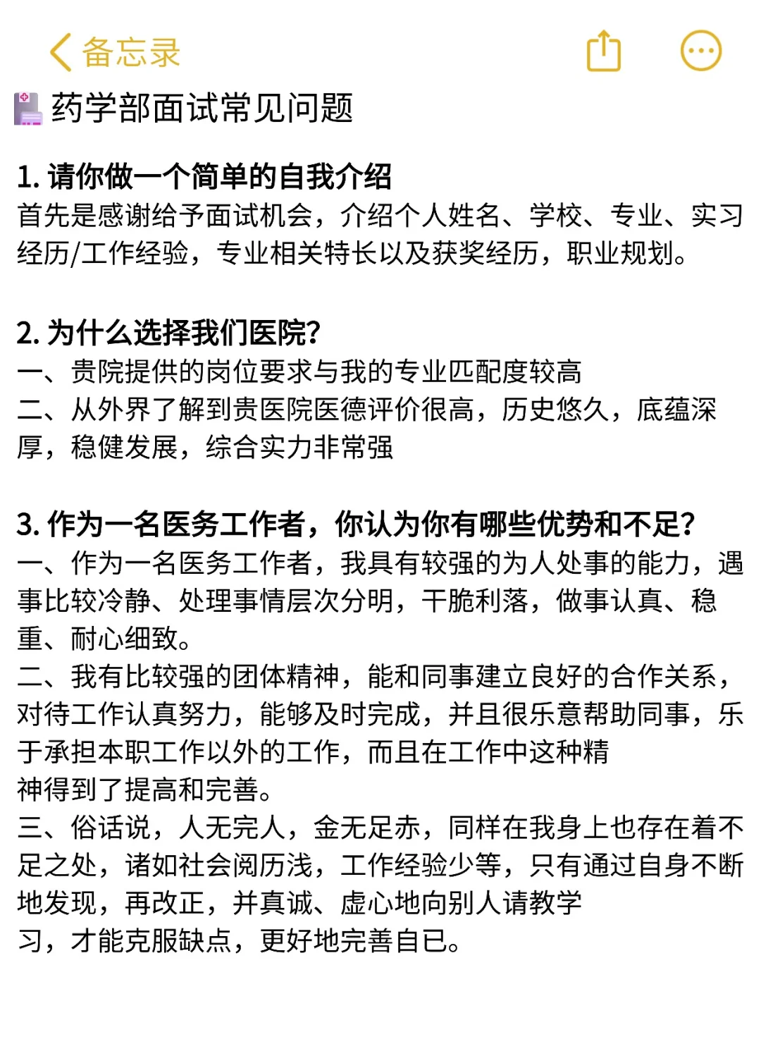 我在三甲医院药学部面试被问的8个问题