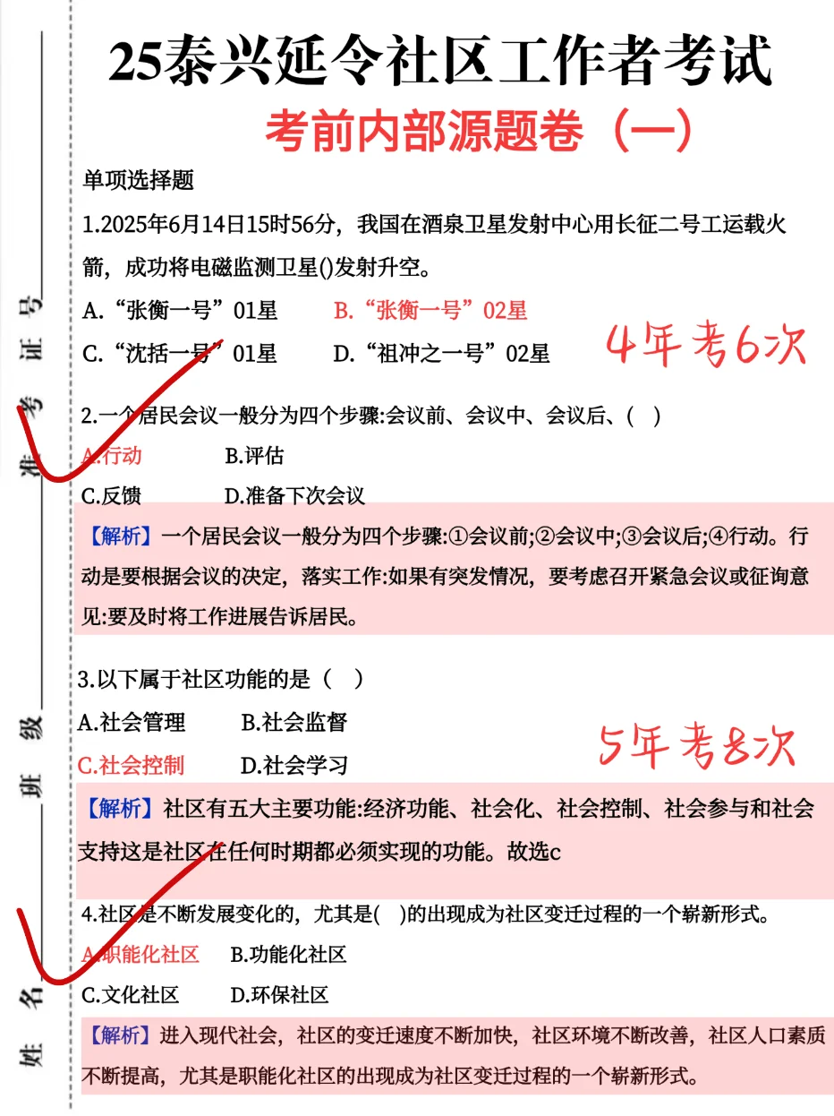 泰兴延令社工实际很水的，3h背完，通过稳了