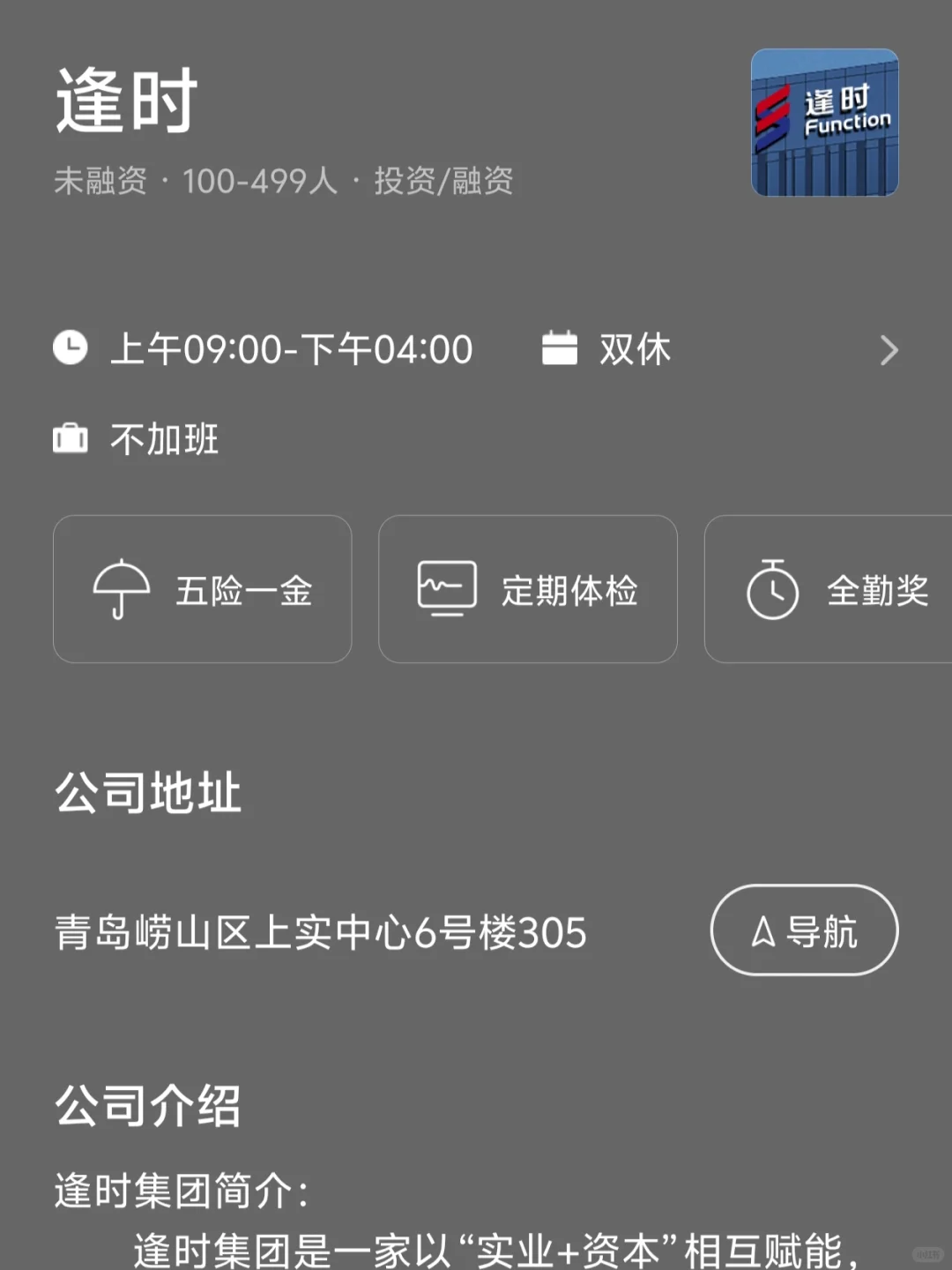 青岛小而美公司盘点✔