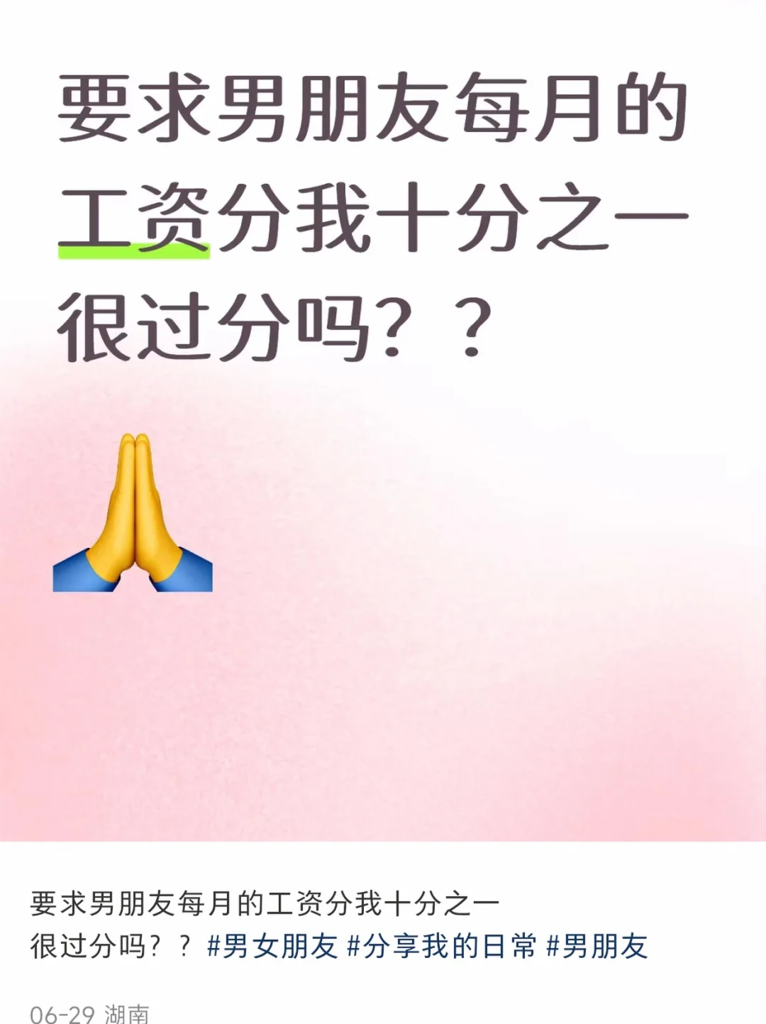 男朋友工资8000，我要7500过分吗？