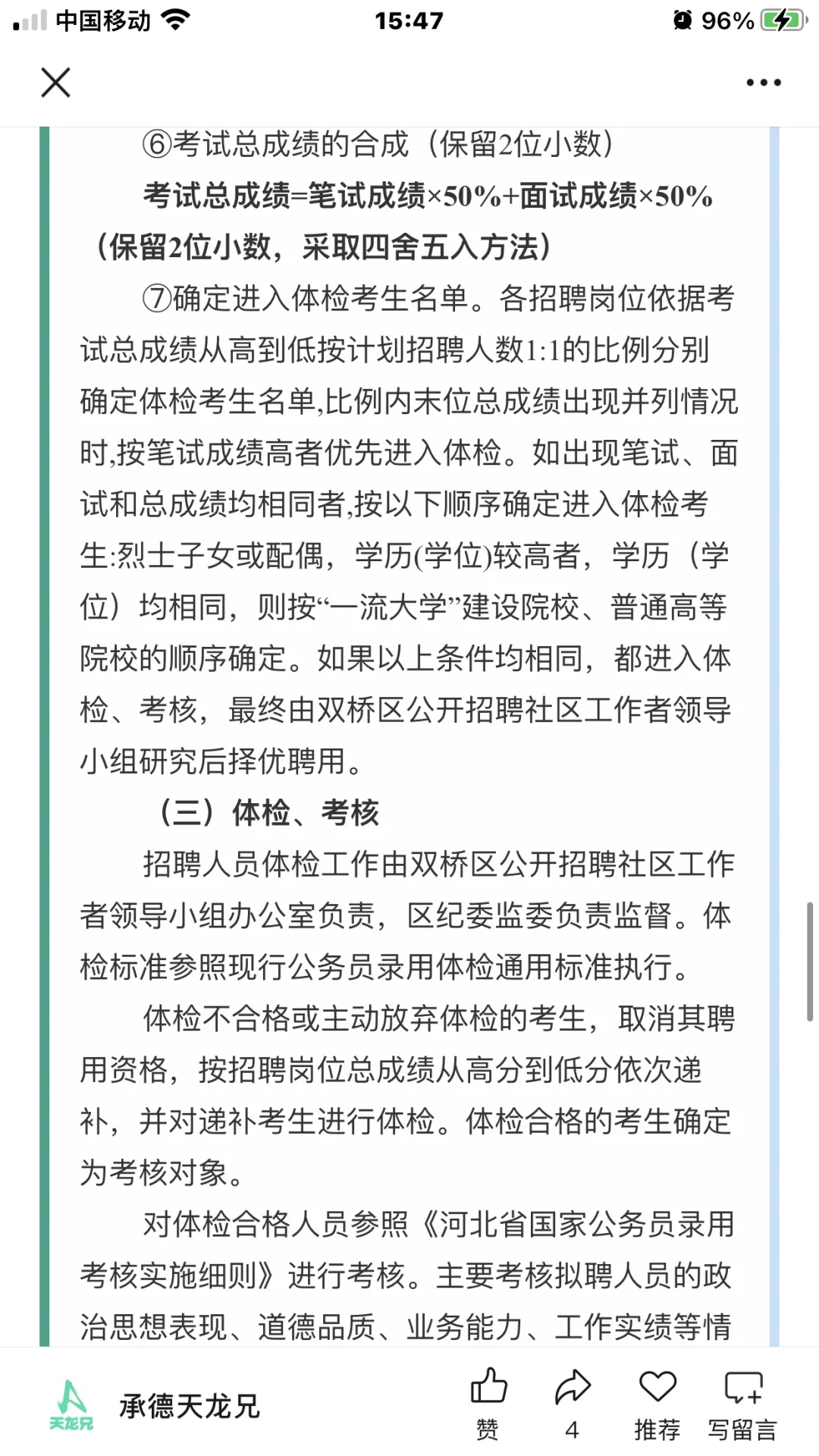 127人|2025年承德市双桥区社区工作者招聘