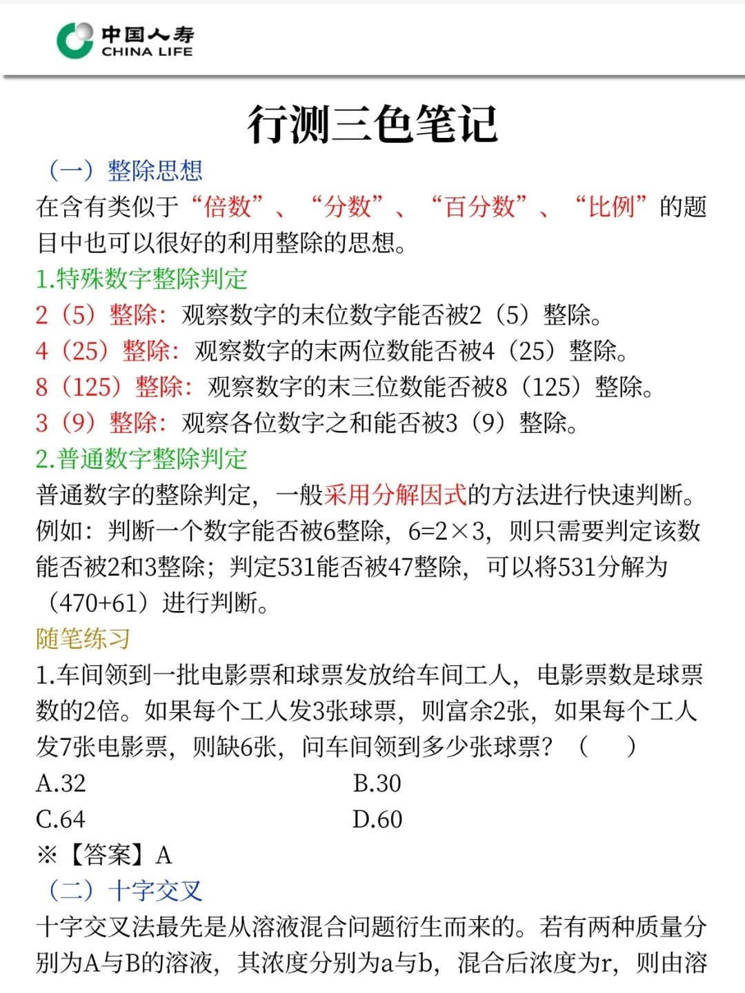 提醒一下，10.11中国人寿笔试，就这600母题
