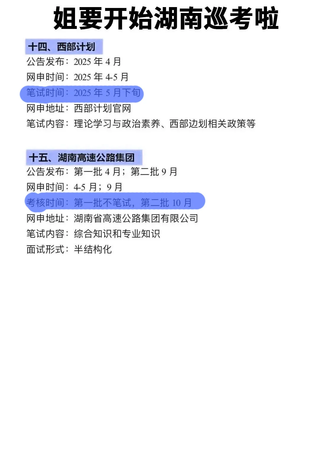 湖南同学的所有退路!!