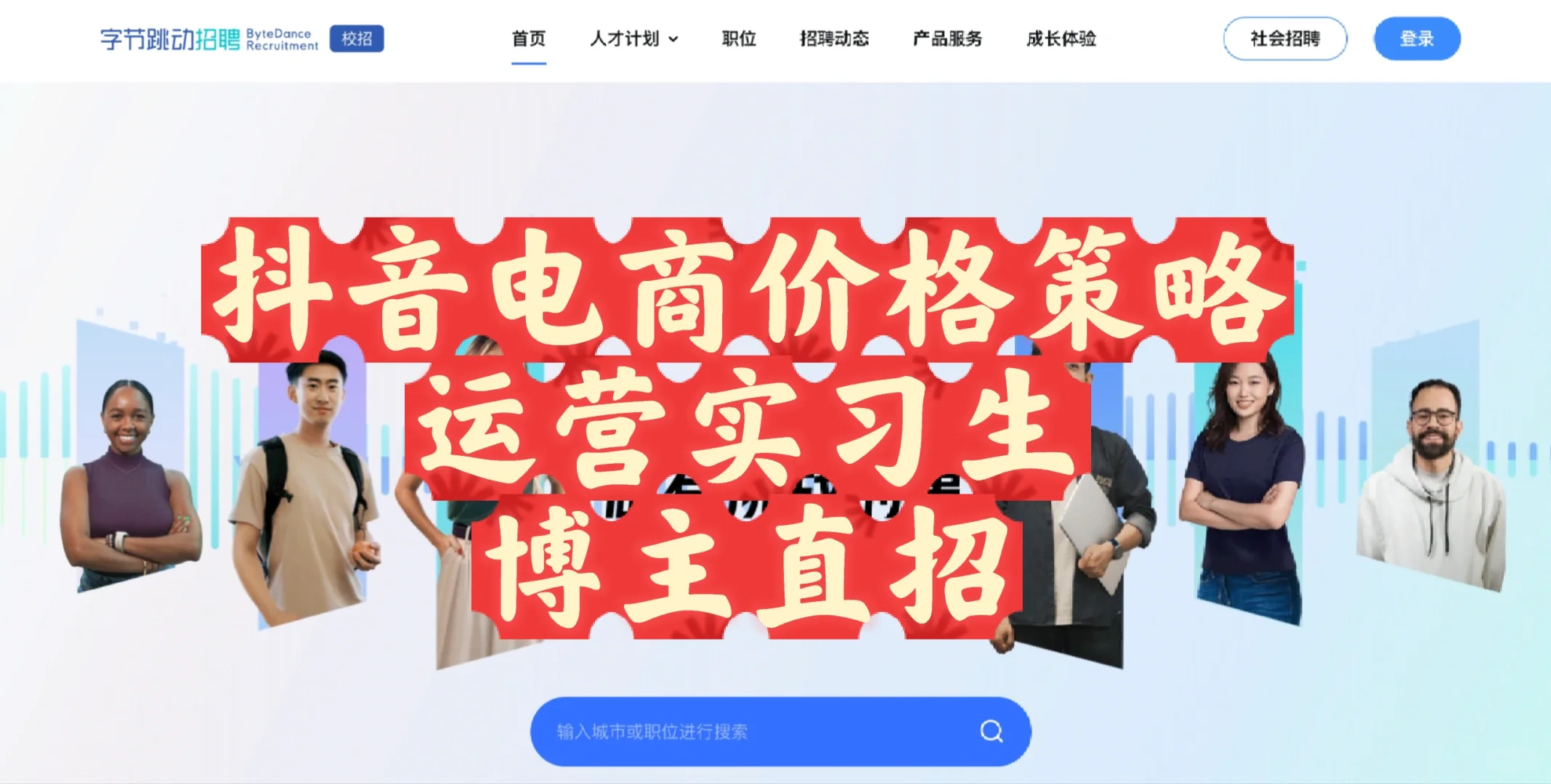 抖音电商价格策略运营实习生（博主直招）