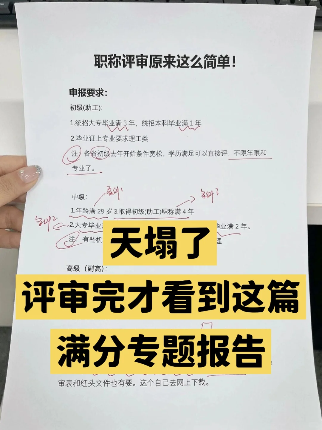 天塌了，评审完才看到这篇专题报告满分模板