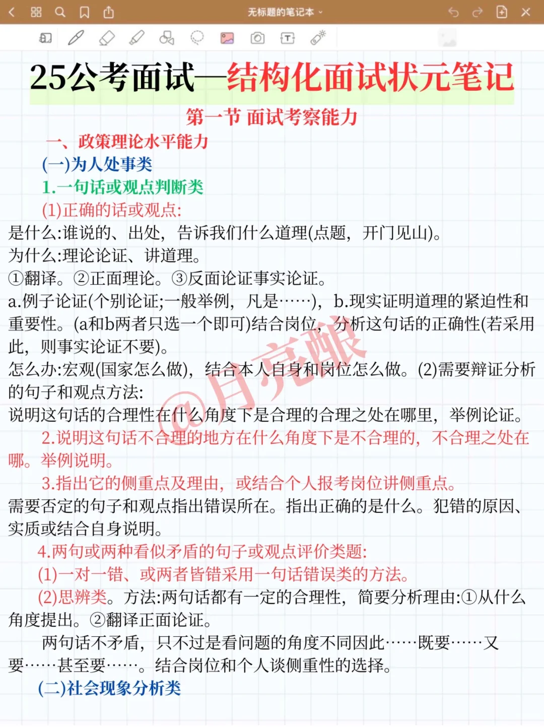 结构化面试万能模板+语录，自用整理，赶紧存
