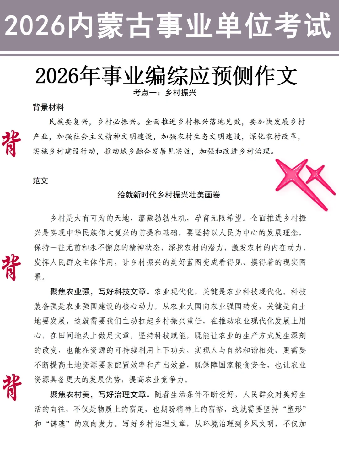 提醒一下，下下周参加内蒙古事业编考试的人！