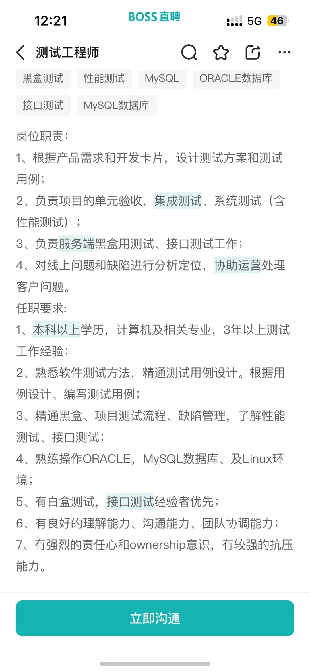 测试岗位又招聘啦