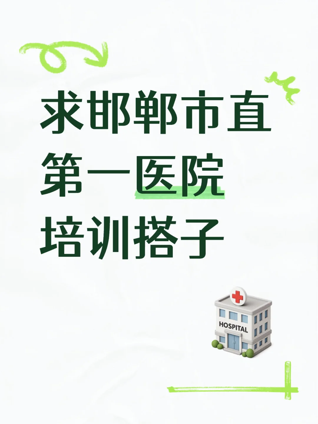 招医疗搭子