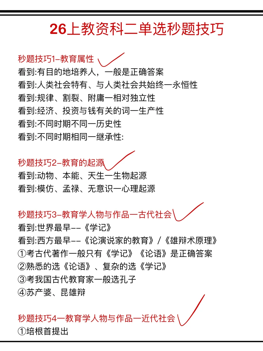 其实，教资笔试最先淘汰的就是信息闭塞的人
