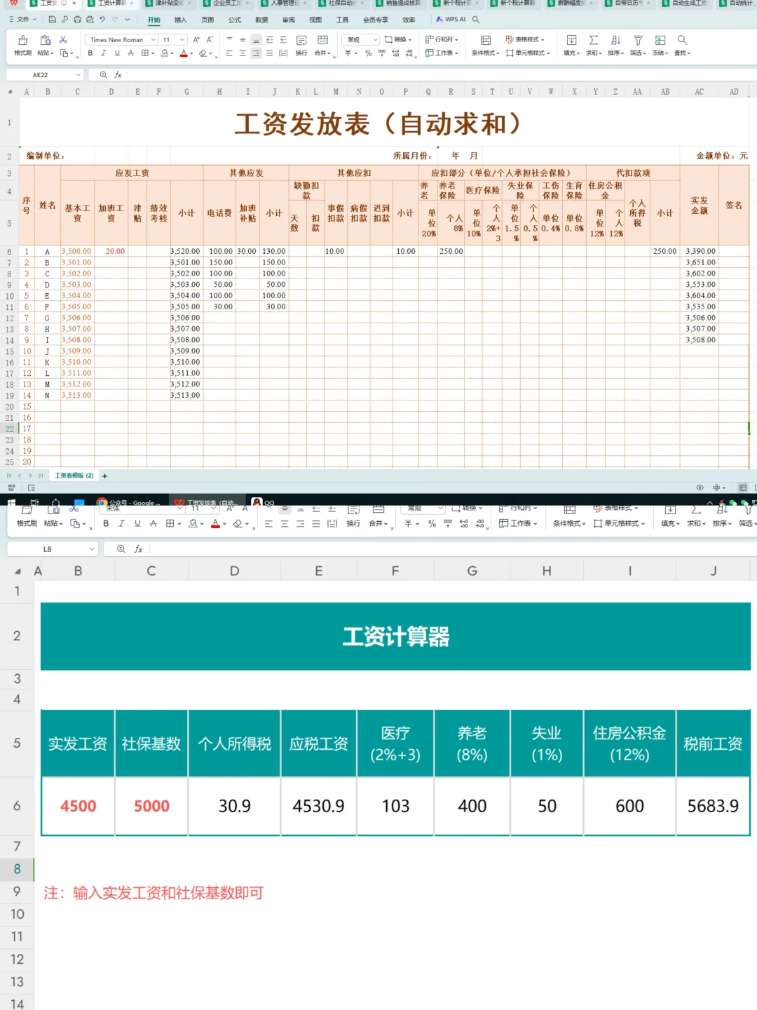 终于学会算工资了！！（全自动薪资计算表)