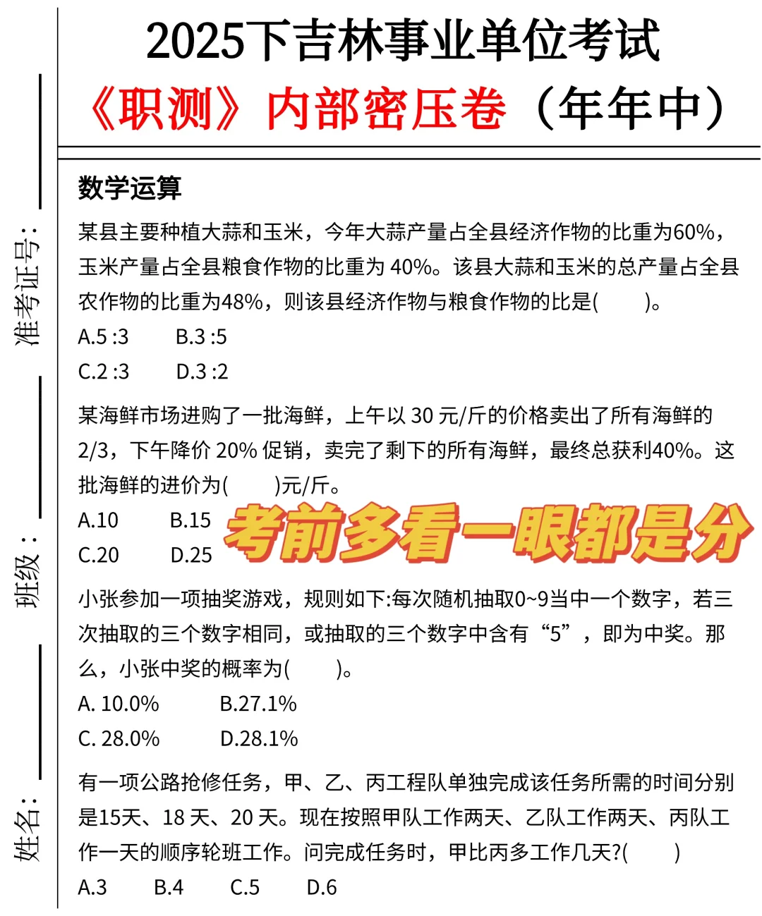 不算泄题吧？吉林事业编时正范围已出，稳了