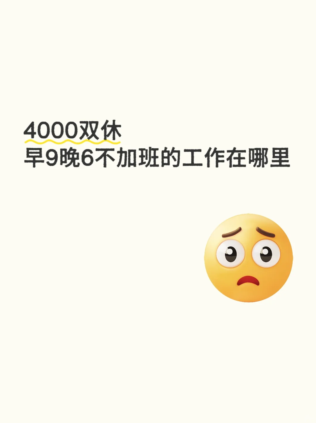 天津4000双休早9晚6的工作在哪里