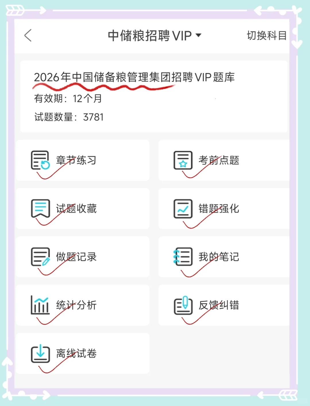26中储粮秋招，进度为0的，直接抄我的就行了