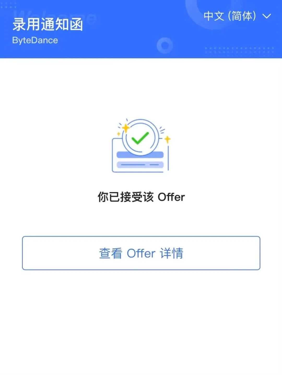2k多找的求职机构帮上岸——实习篇