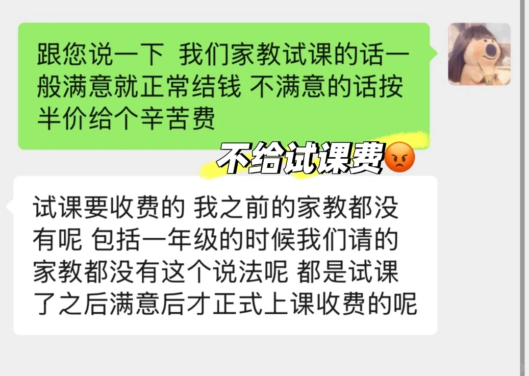对高薪家教祛魅