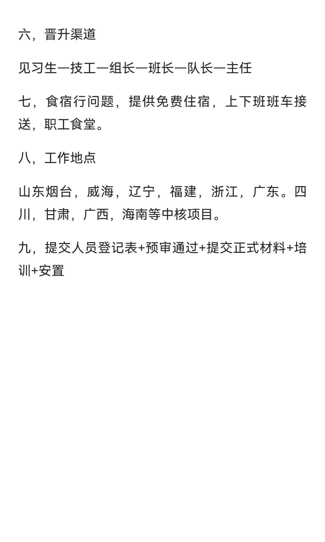 中核招聘！