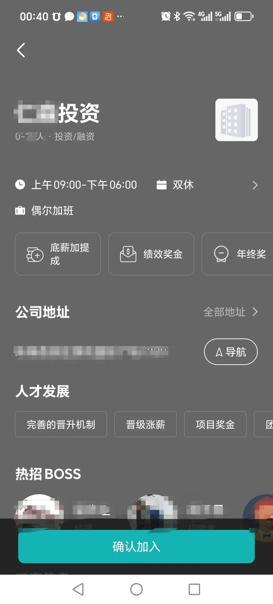 谁还在为Boss直聘对公认证头秃？