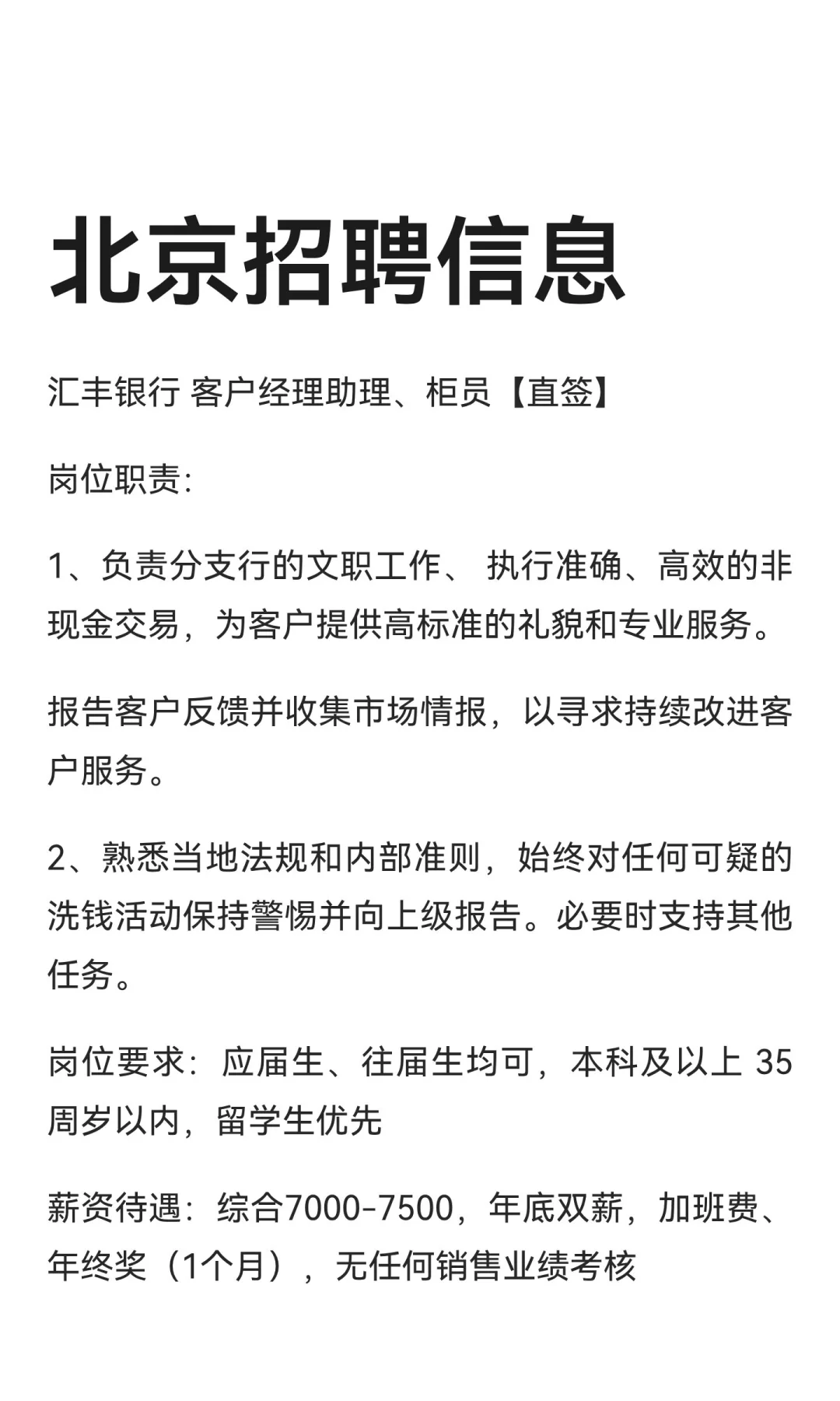 北京招聘信息