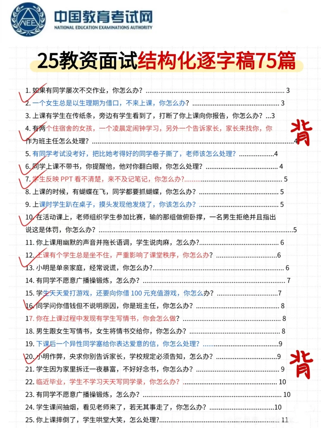有点笨，但能稳过教资面试的方法🔥