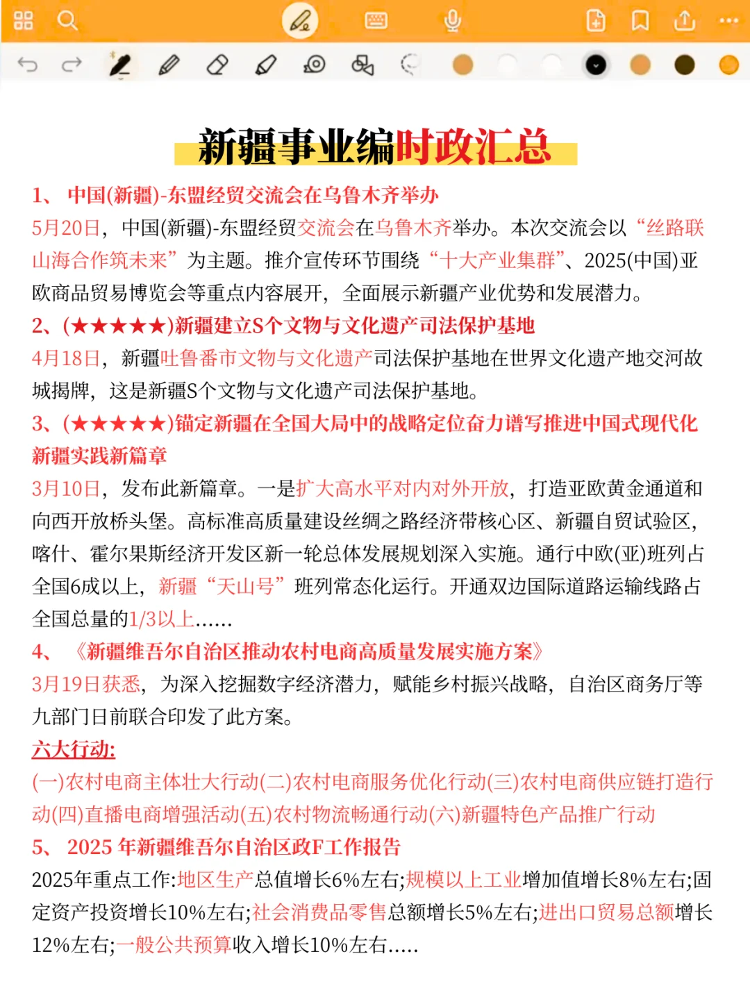 提醒一下9.13新疆事业编进度为0的活爹，背！