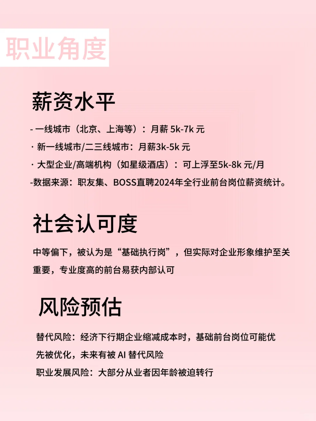 每天了解一种职业—前台