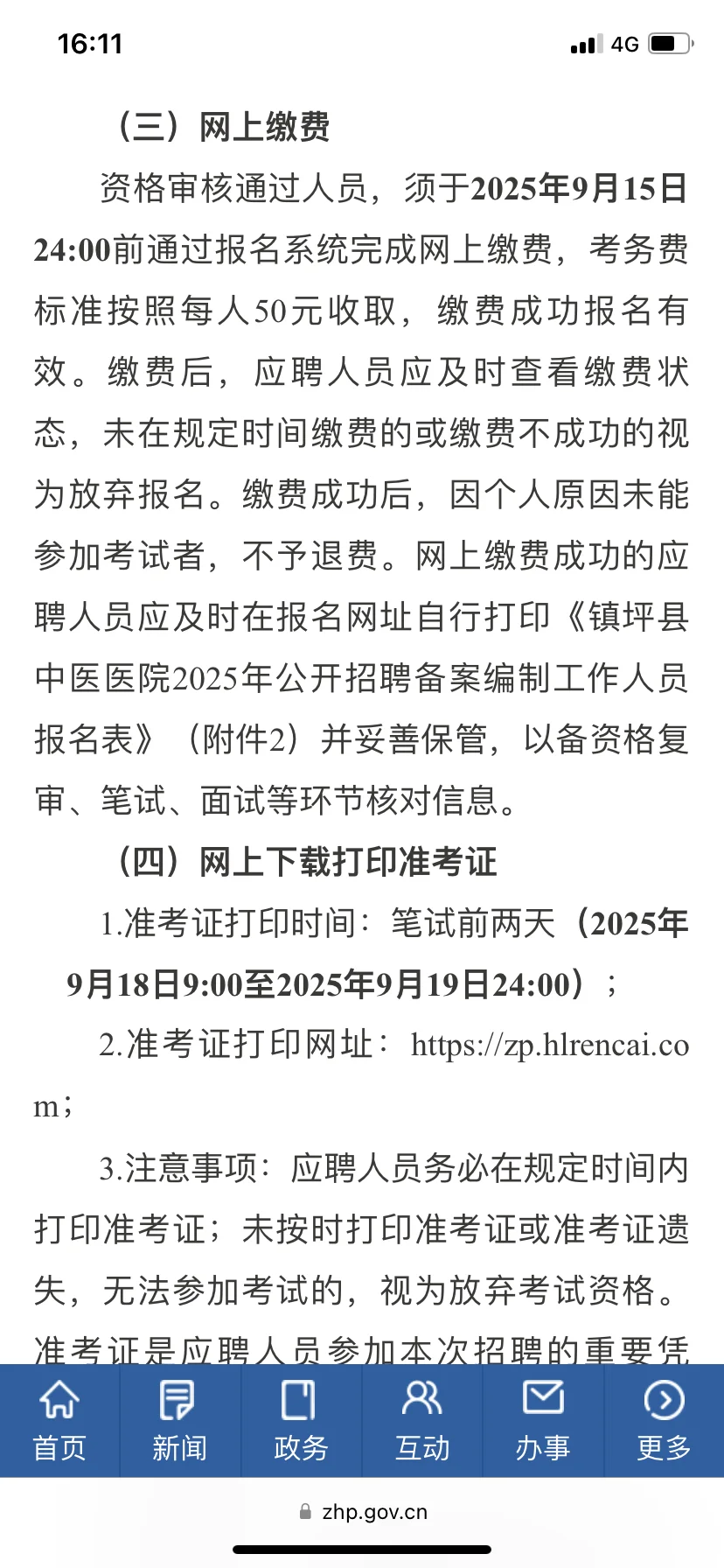 📣宝子们！镇坪县中医医院招20人备案编！冲冲