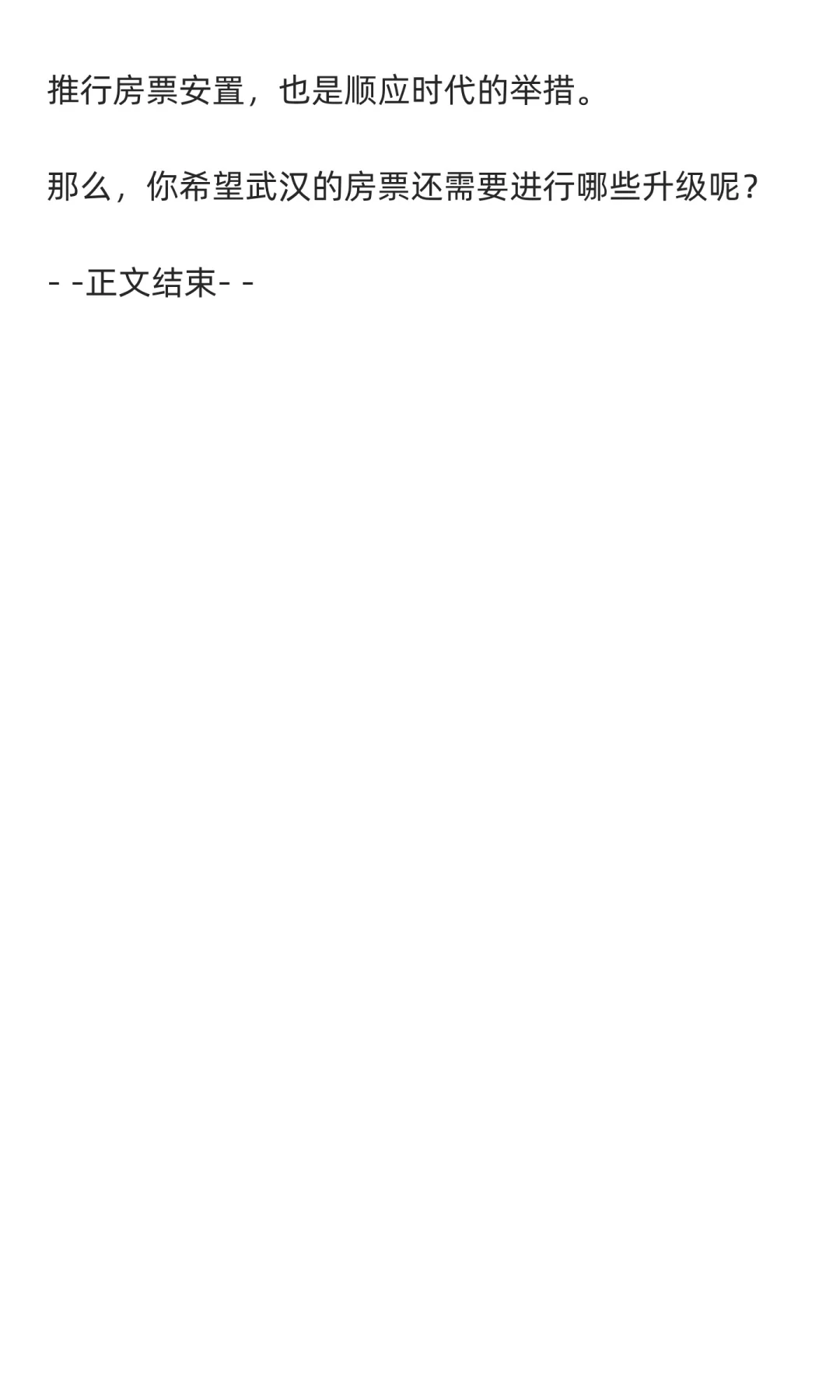 房票安置，被纳入武汉房地产政策储备库！