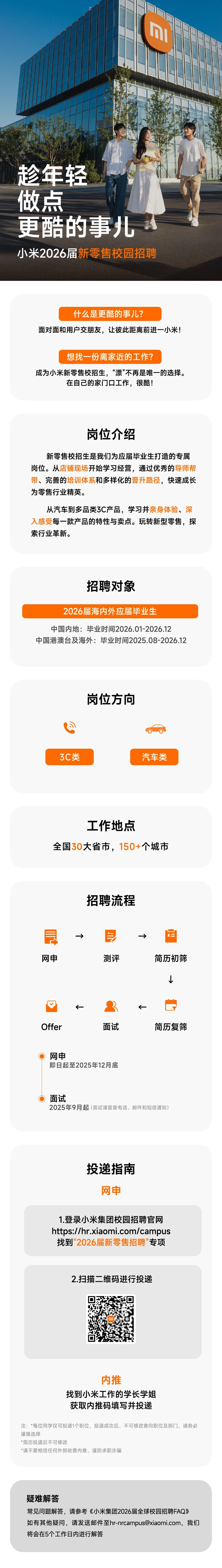 2026届小米集团校园招聘