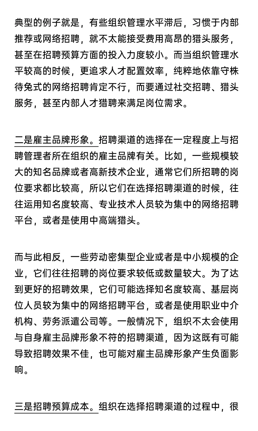 外部招聘渠道有效性评估的七个关键价值点