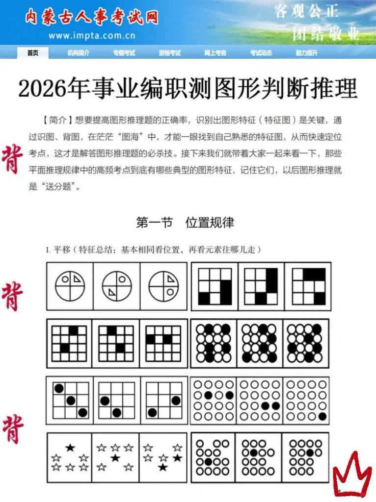 友情提醒：内蒙古事业编别裸考！背完120分